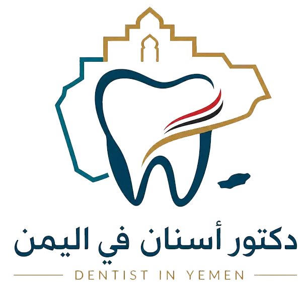 دكتور اسنان في اليمن