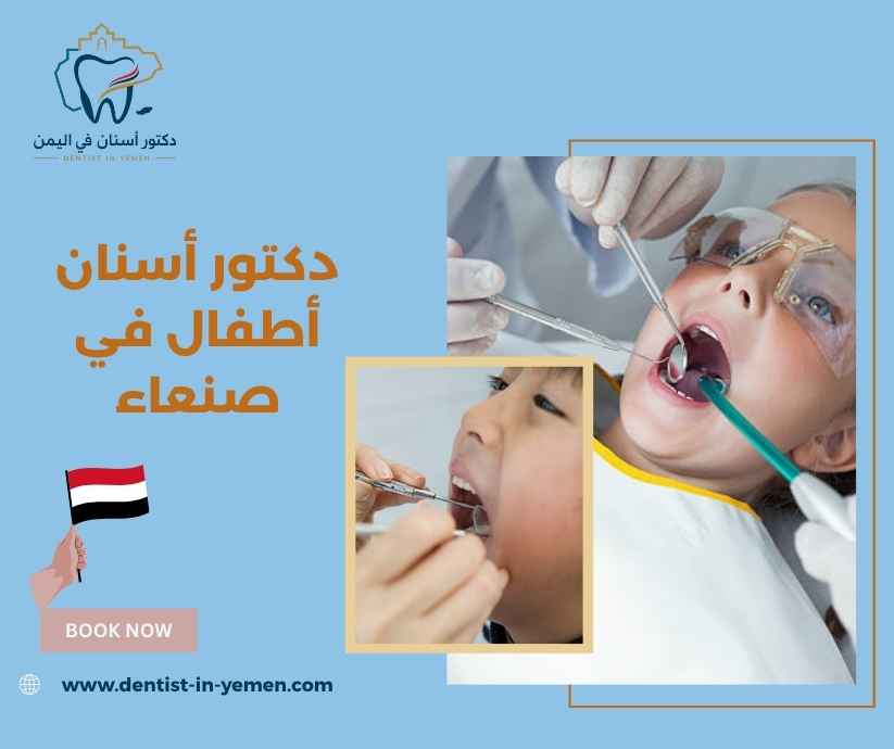 حشوات وعلاج عصب أسنان الأطفال حشوات وعلاج عصب أسنان الأطفال