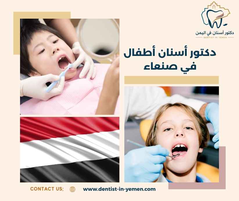 متابعة نمو الأسنان والفكين متابعة نمو الأسنان والفكين