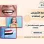 زراعة الأسنان في صنعاء