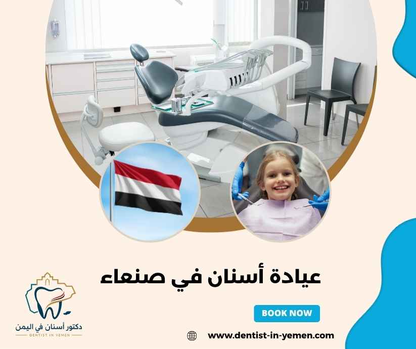 تجهيزات التشخيص وعلاج الأسنان