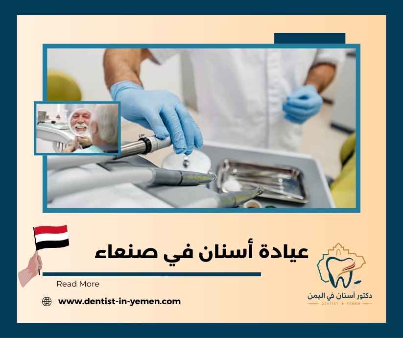 تخصصات طب الأسنان داخل العيادة